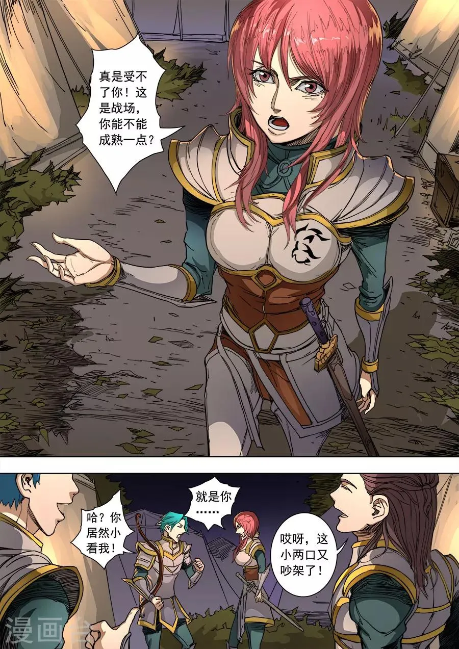 第89话1 权时救急 第6页