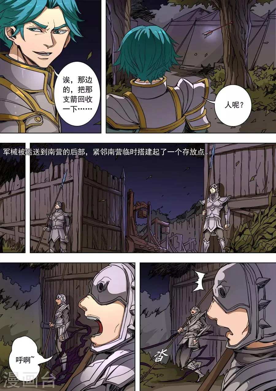 第89话1 权时救急 第7页