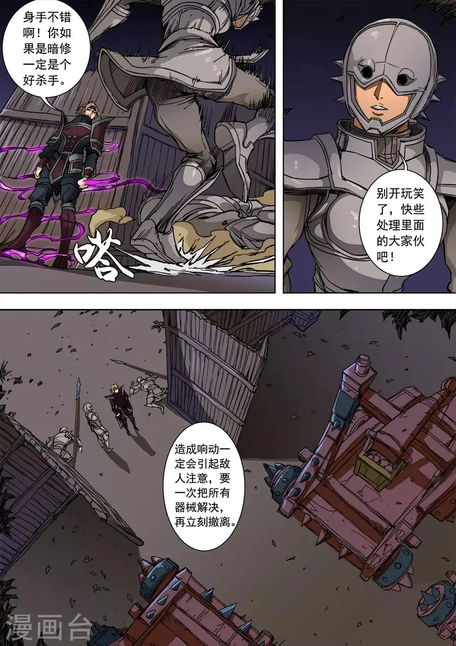 第89话1 权时救急 第9页