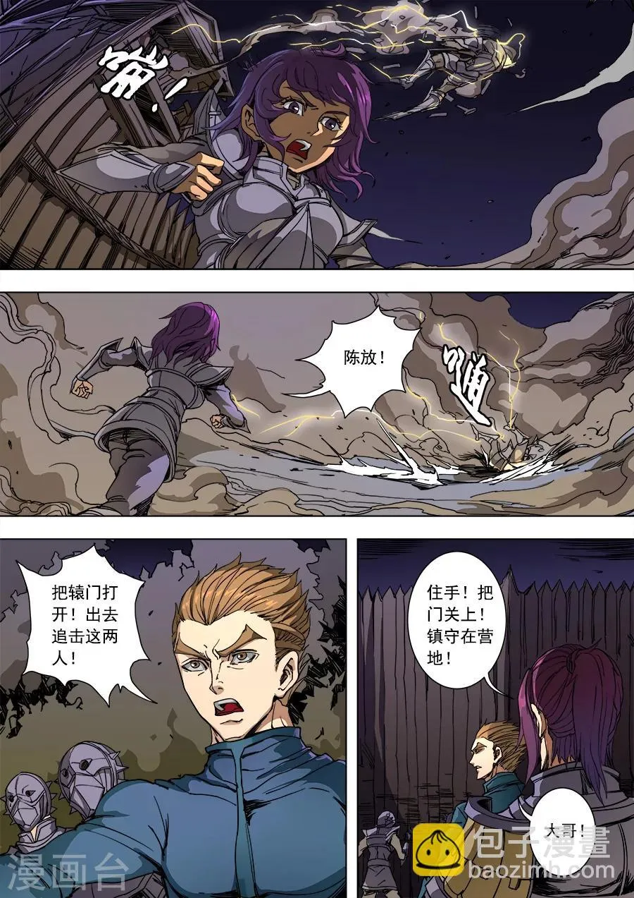 第89话2 权时救急 第6页