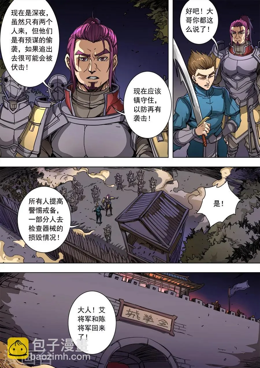 第89话2 权时救急 第7页