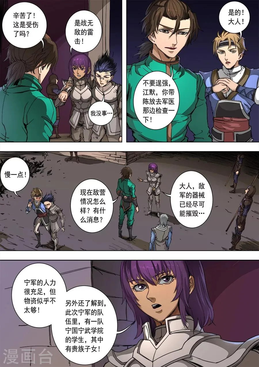 第89话2 权时救急 第8页