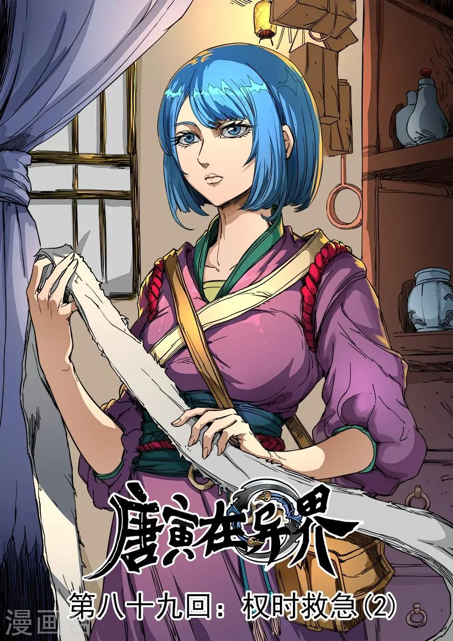 第89话3 权时救急 第1页