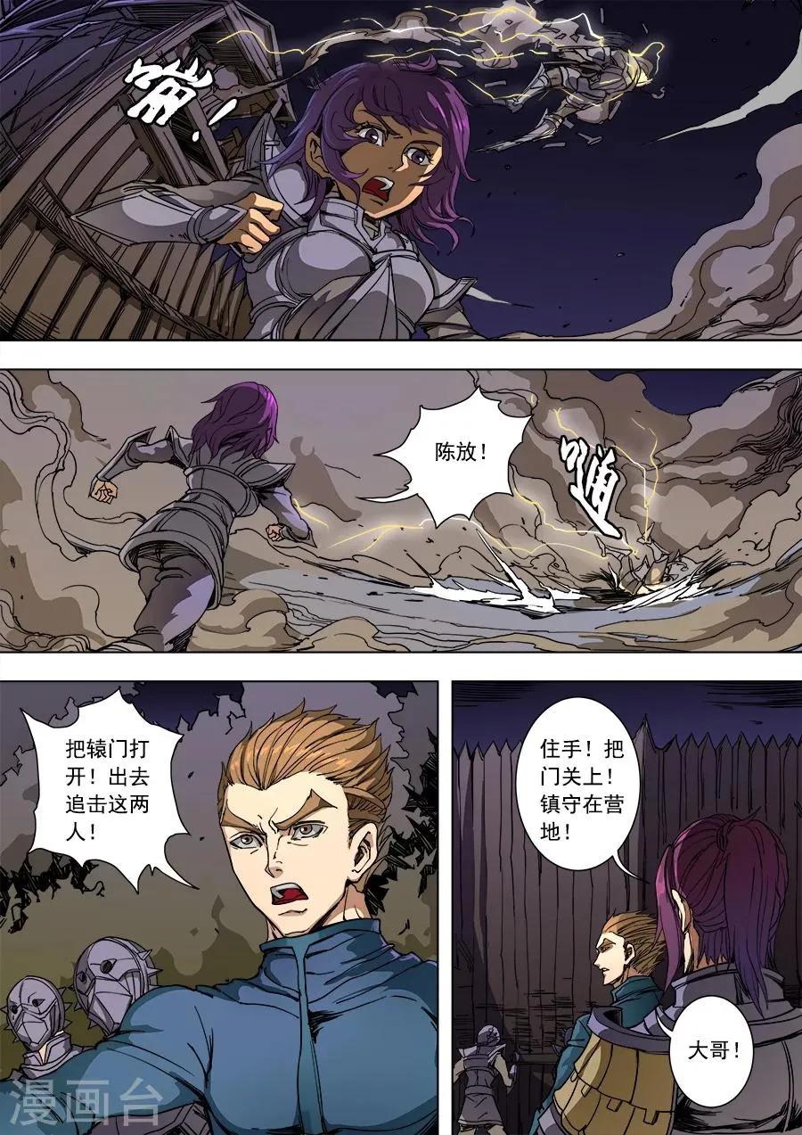 第89话3 权时救急 第6页