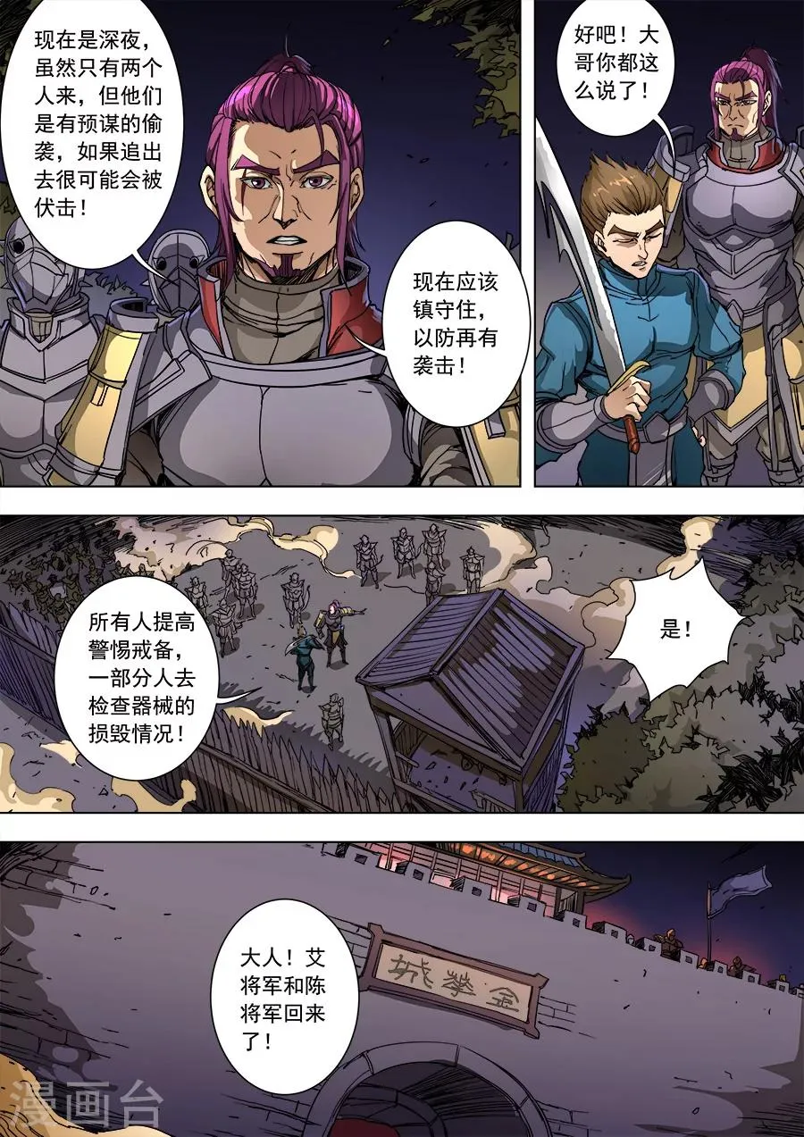 第89话3 权时救急 第7页
