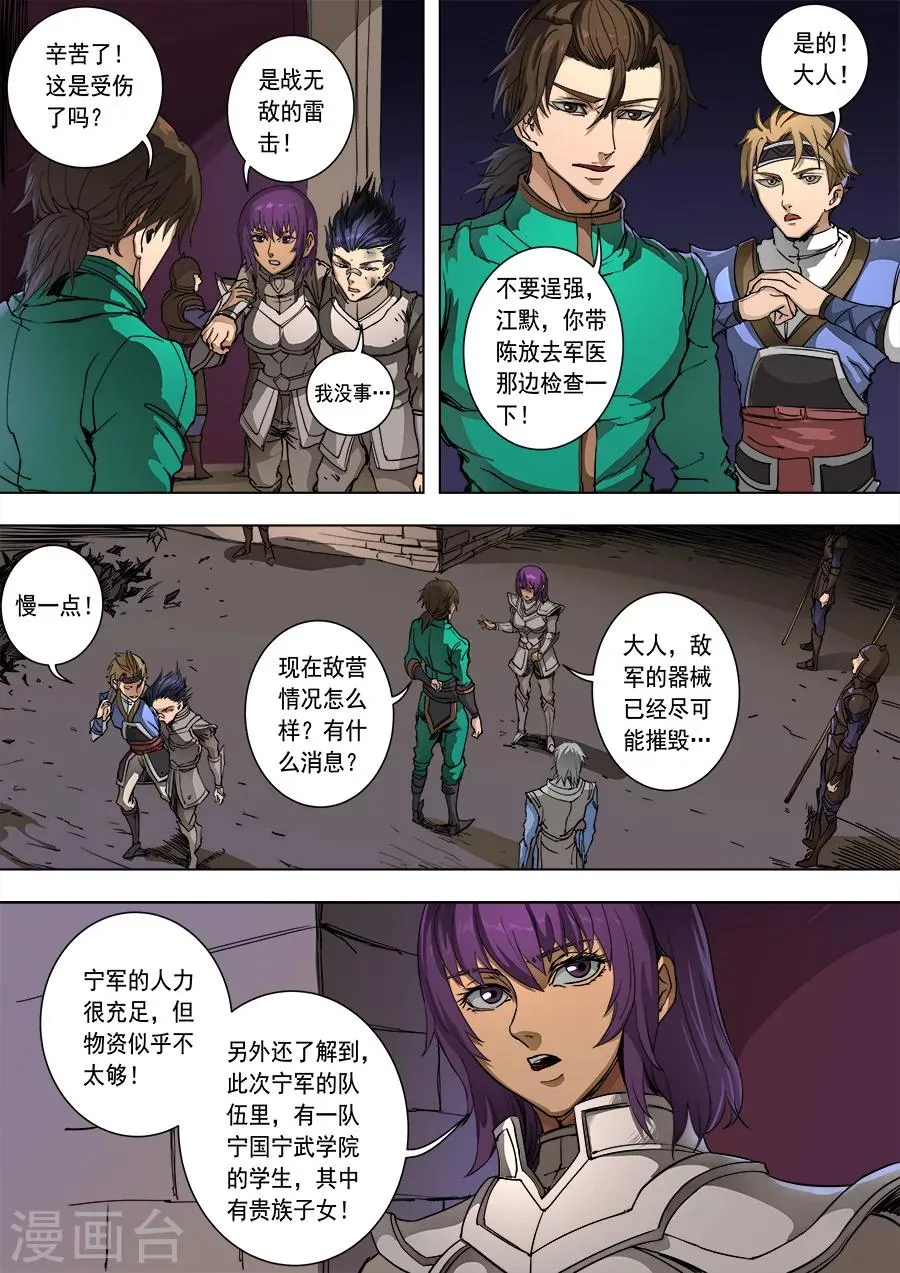 第89话3 权时救急 第8页