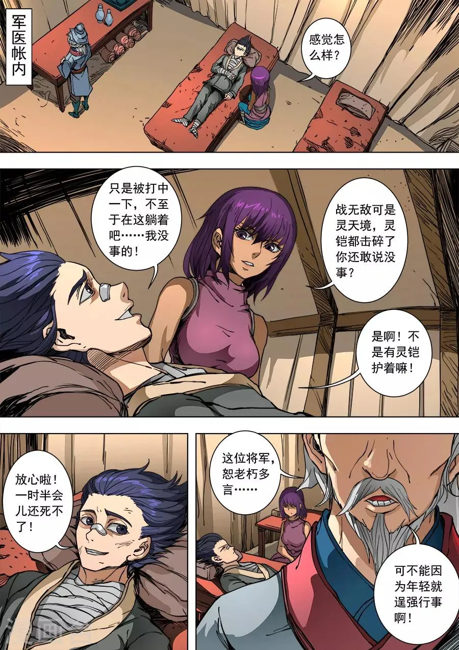 第90话1 俘虏 第2页