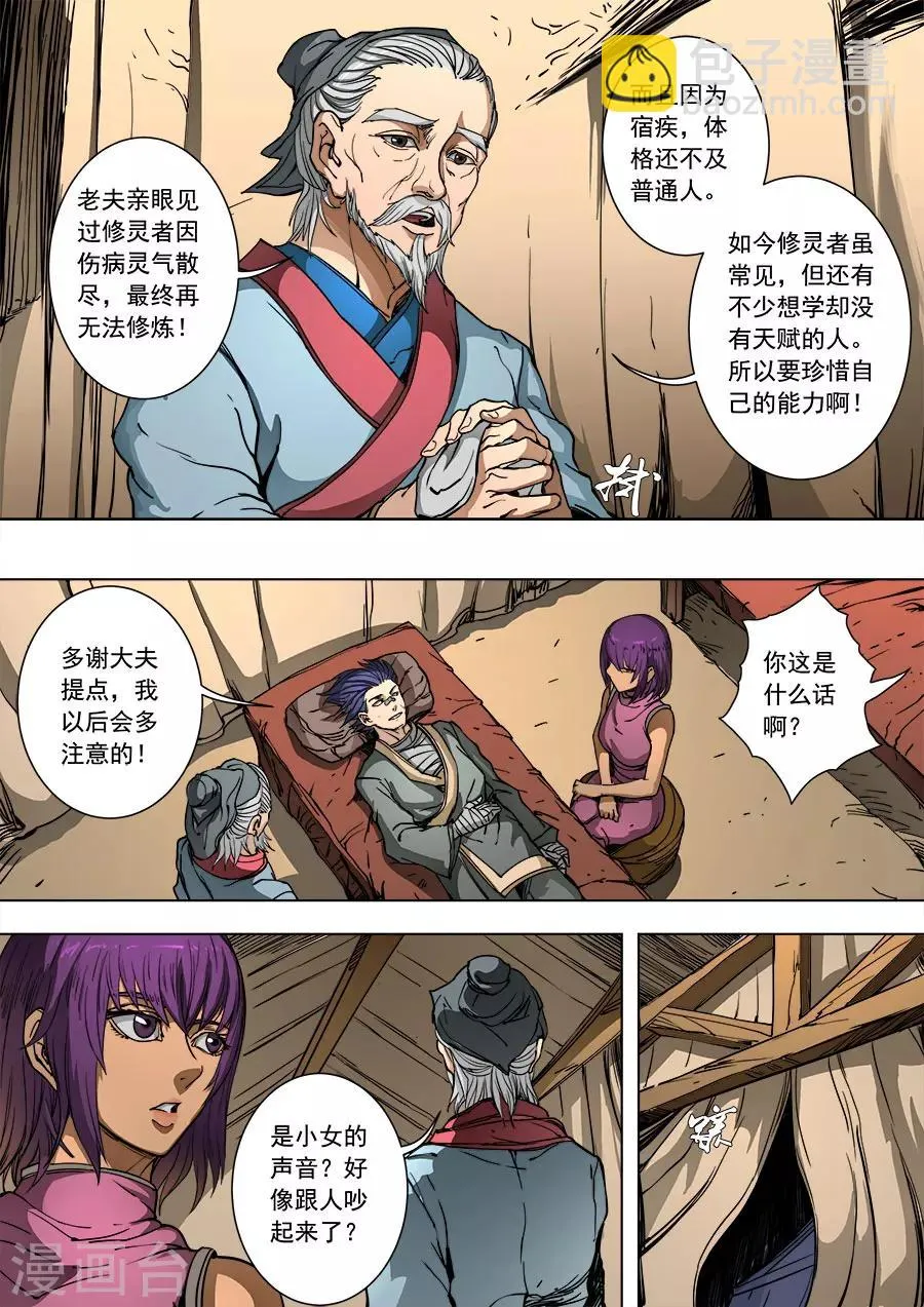 第90话1 俘虏 第3页