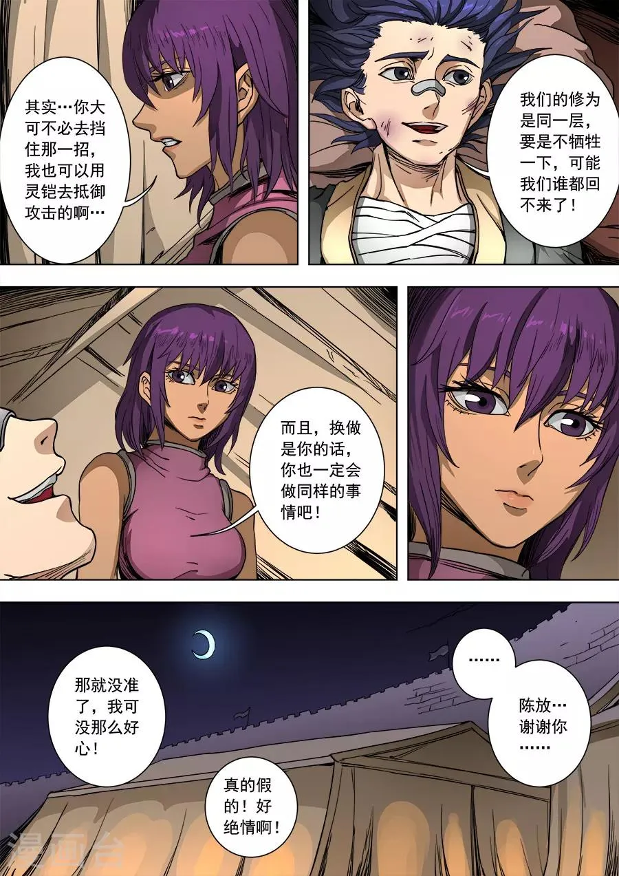 第90话1 俘虏 第4页