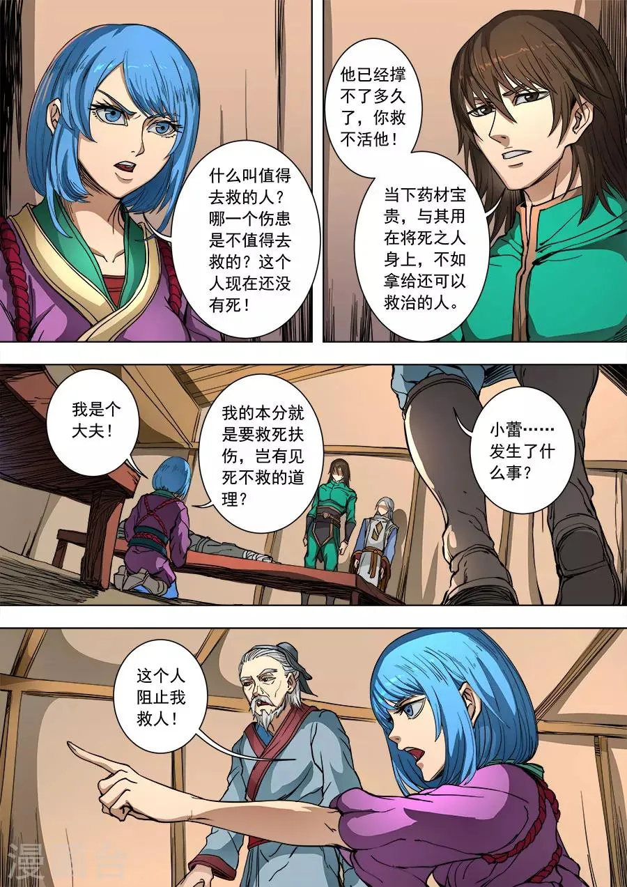 第90话1 俘虏 第5页