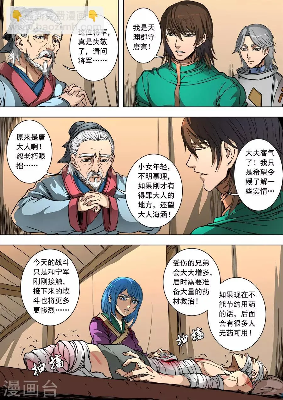 第90话1 俘虏 第6页