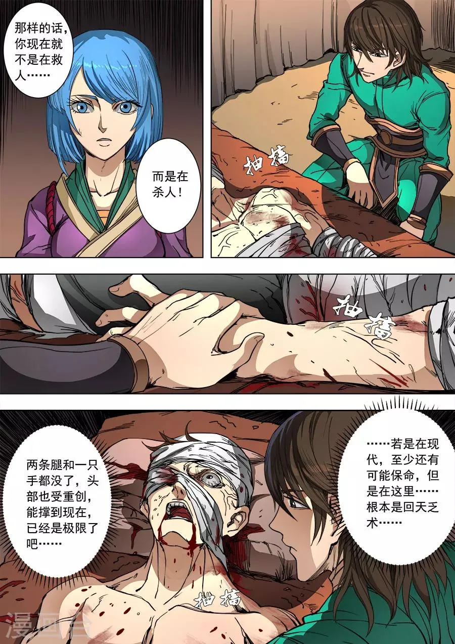 第90话1 俘虏 第7页