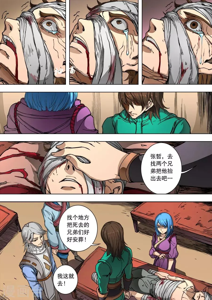 第90话1 俘虏 第8页