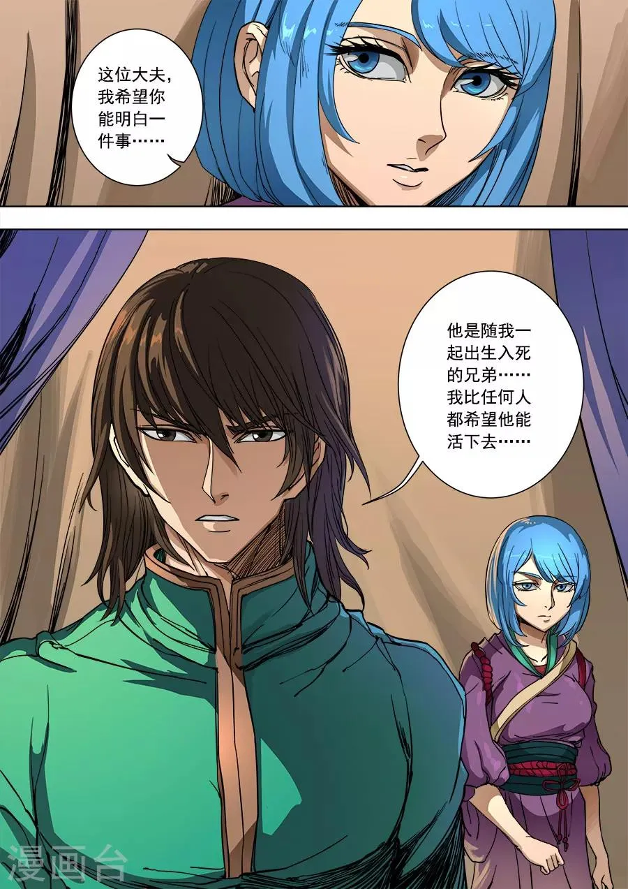 第90话1 俘虏 第9页