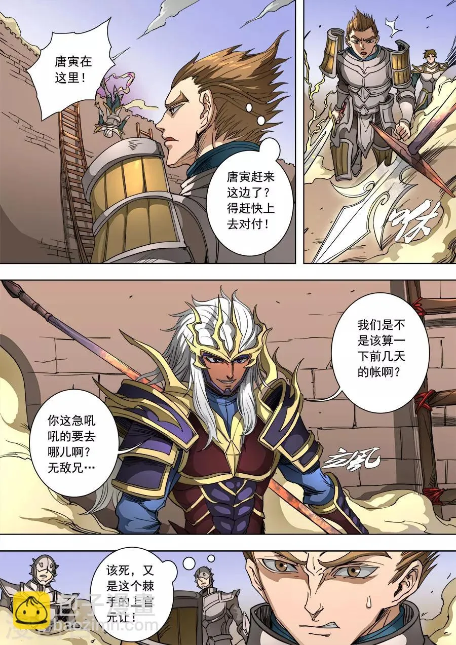 第90话2 俘虏 第6页