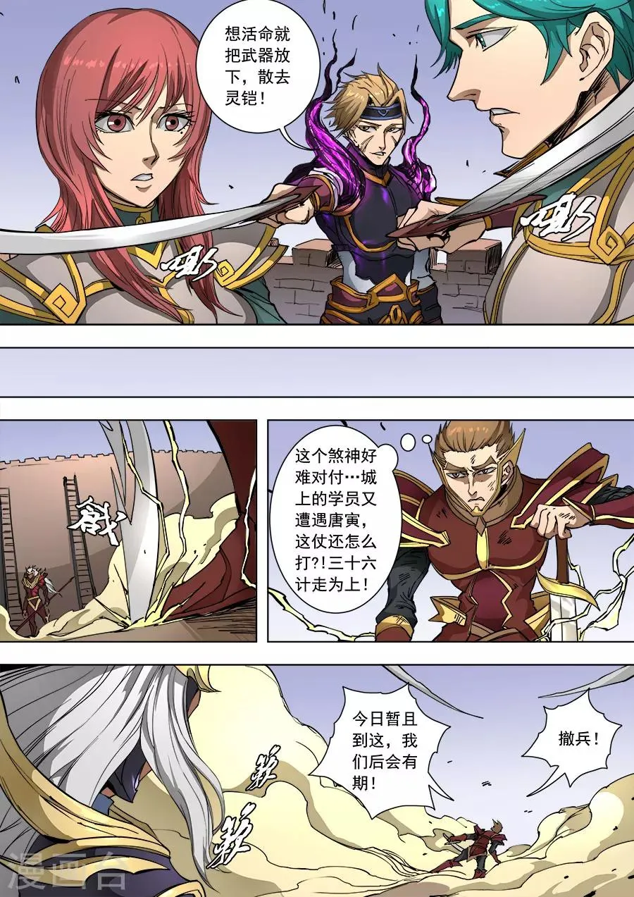 第90话3 俘虏 第8页