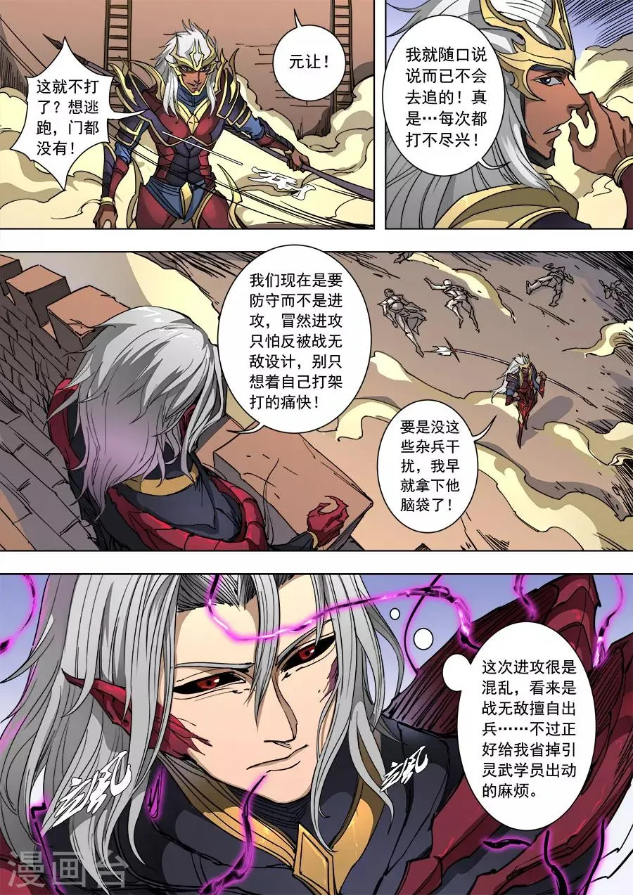 第90话3 俘虏 第9页