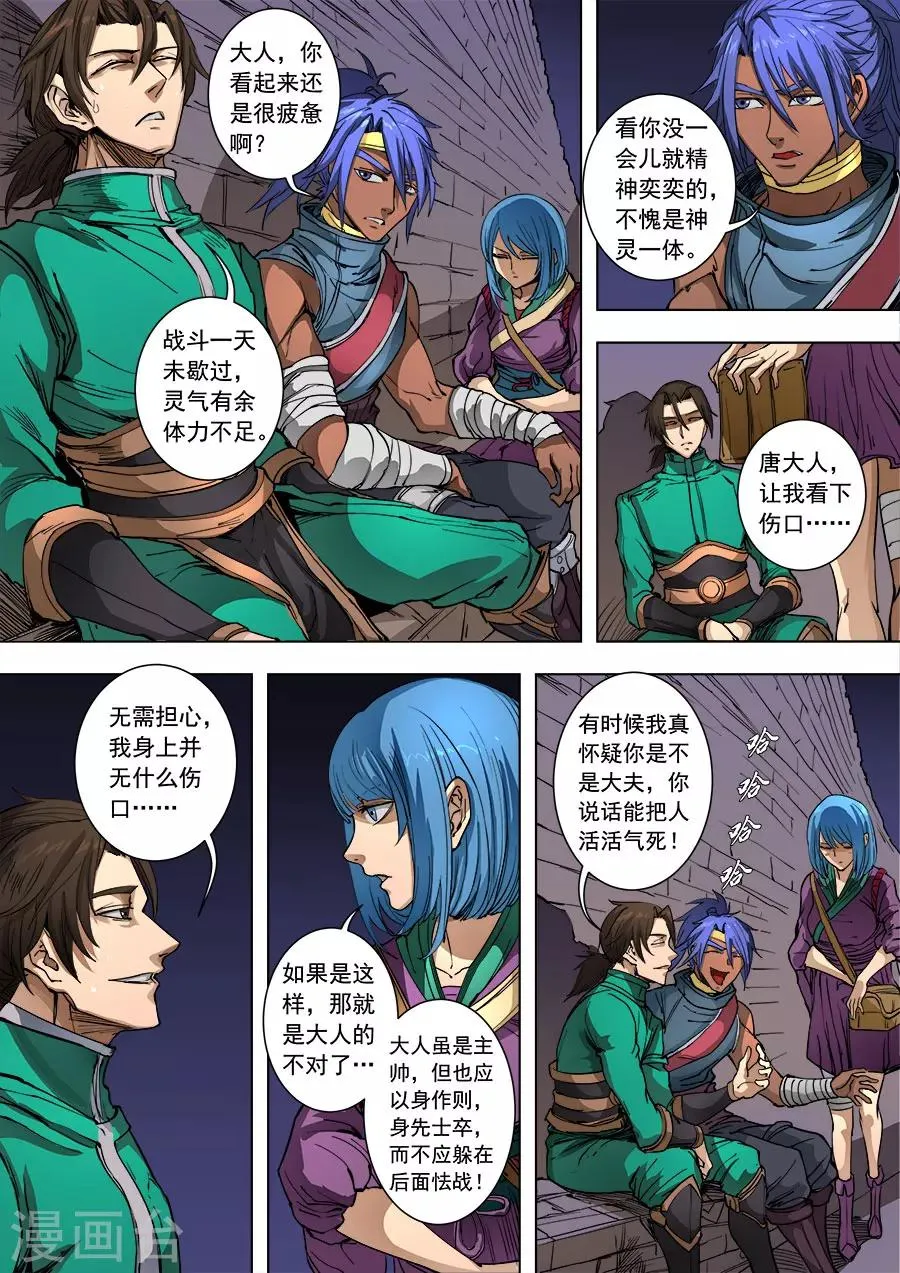 第91话1 妥协 第3页