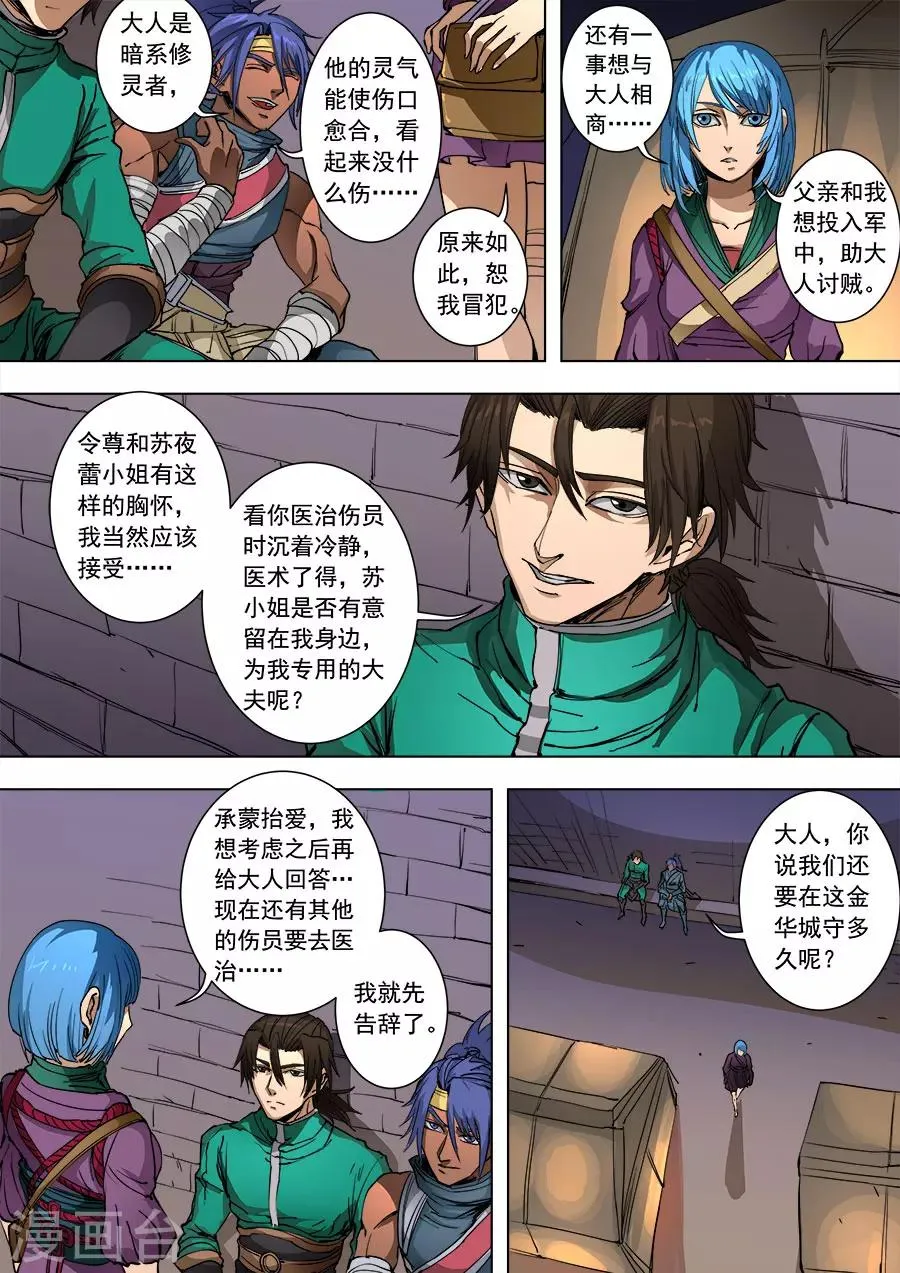 第91话1 妥协 第4页