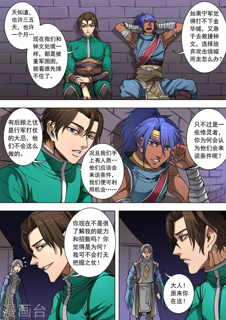 第91话1 妥协 第5页