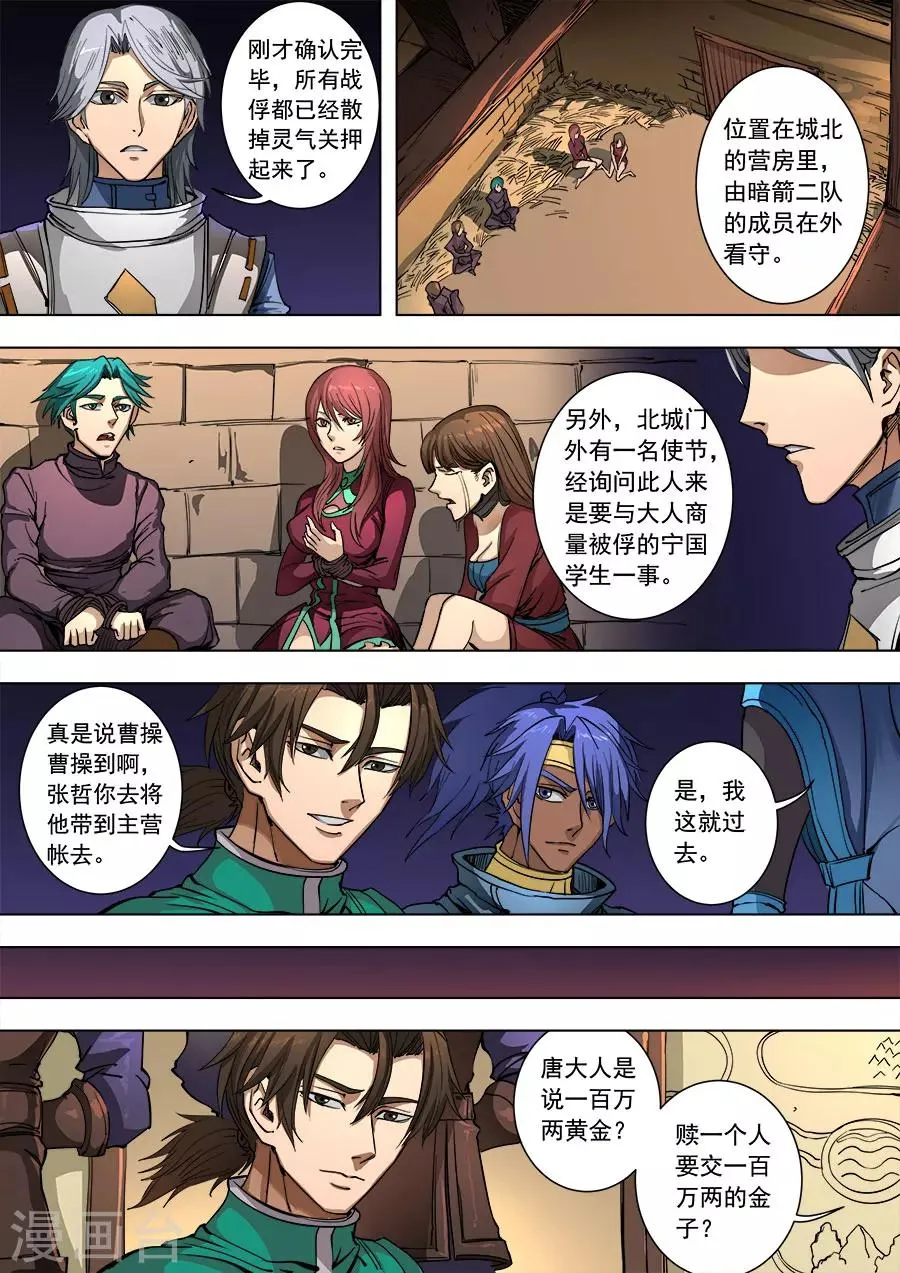 第91话1 妥协 第6页
