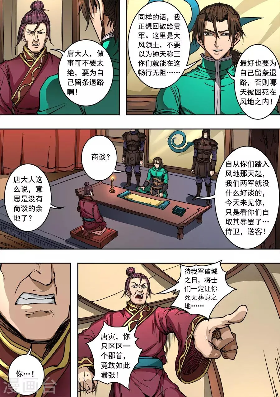 第91话1 妥协 第7页