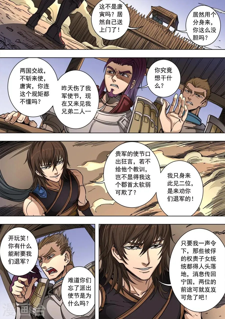 第91话2 妥协 第2页