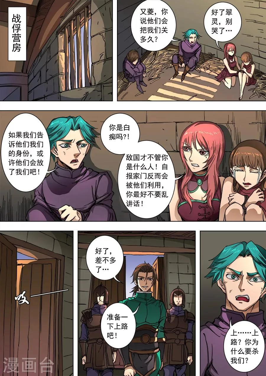 第91话2 妥协 第3页
