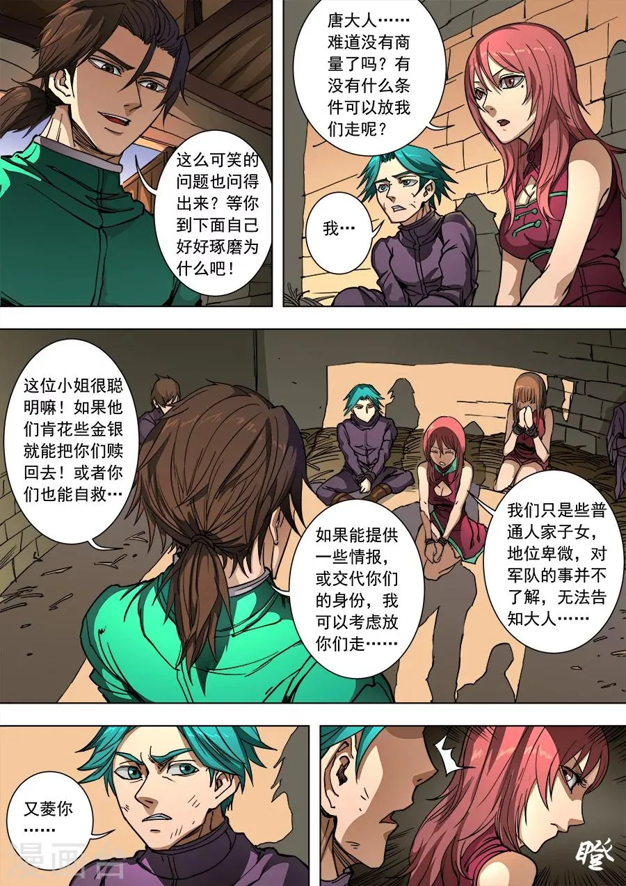 第91话2 妥协 第4页