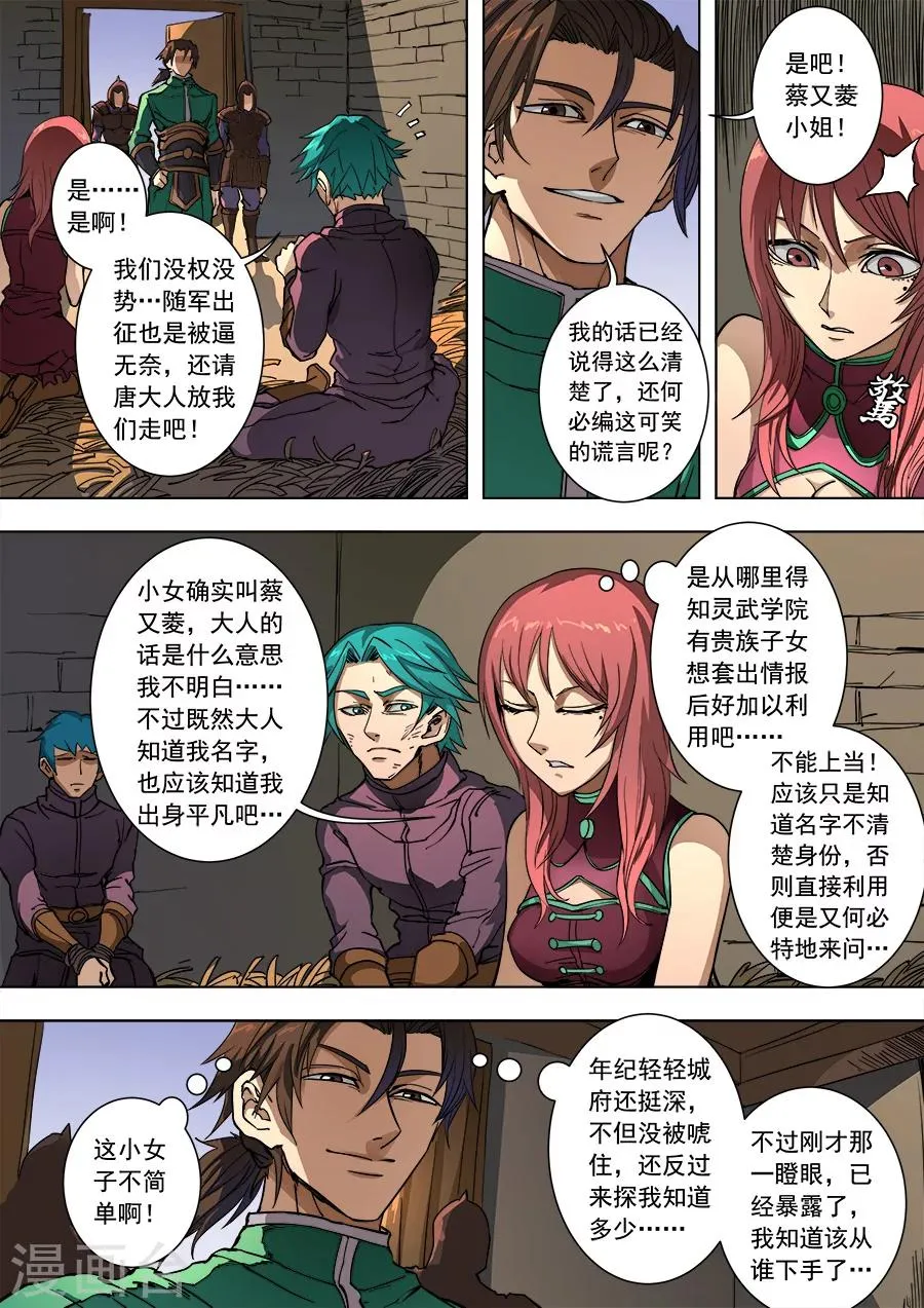 第91话2 妥协 第5页