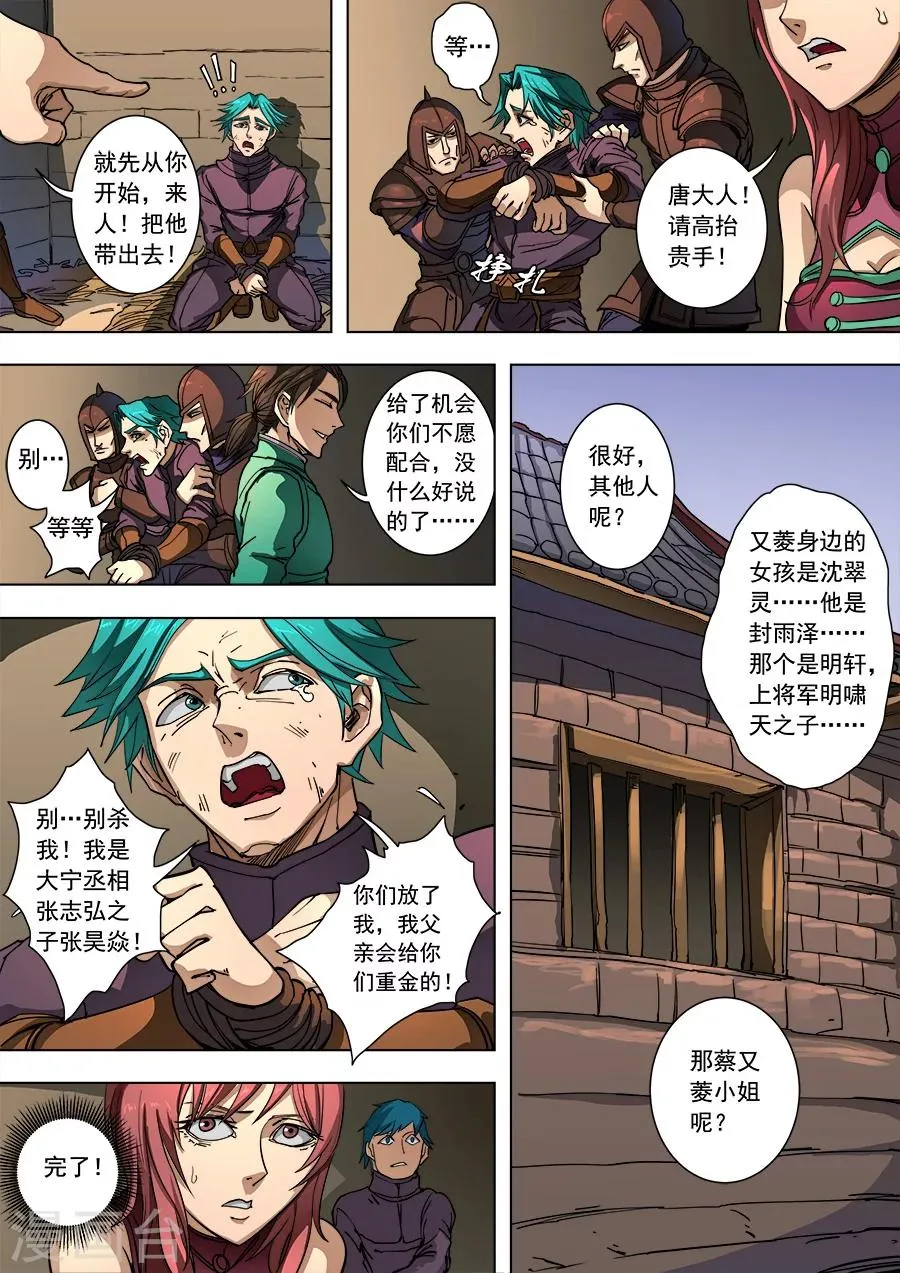 第91话2 妥协 第6页