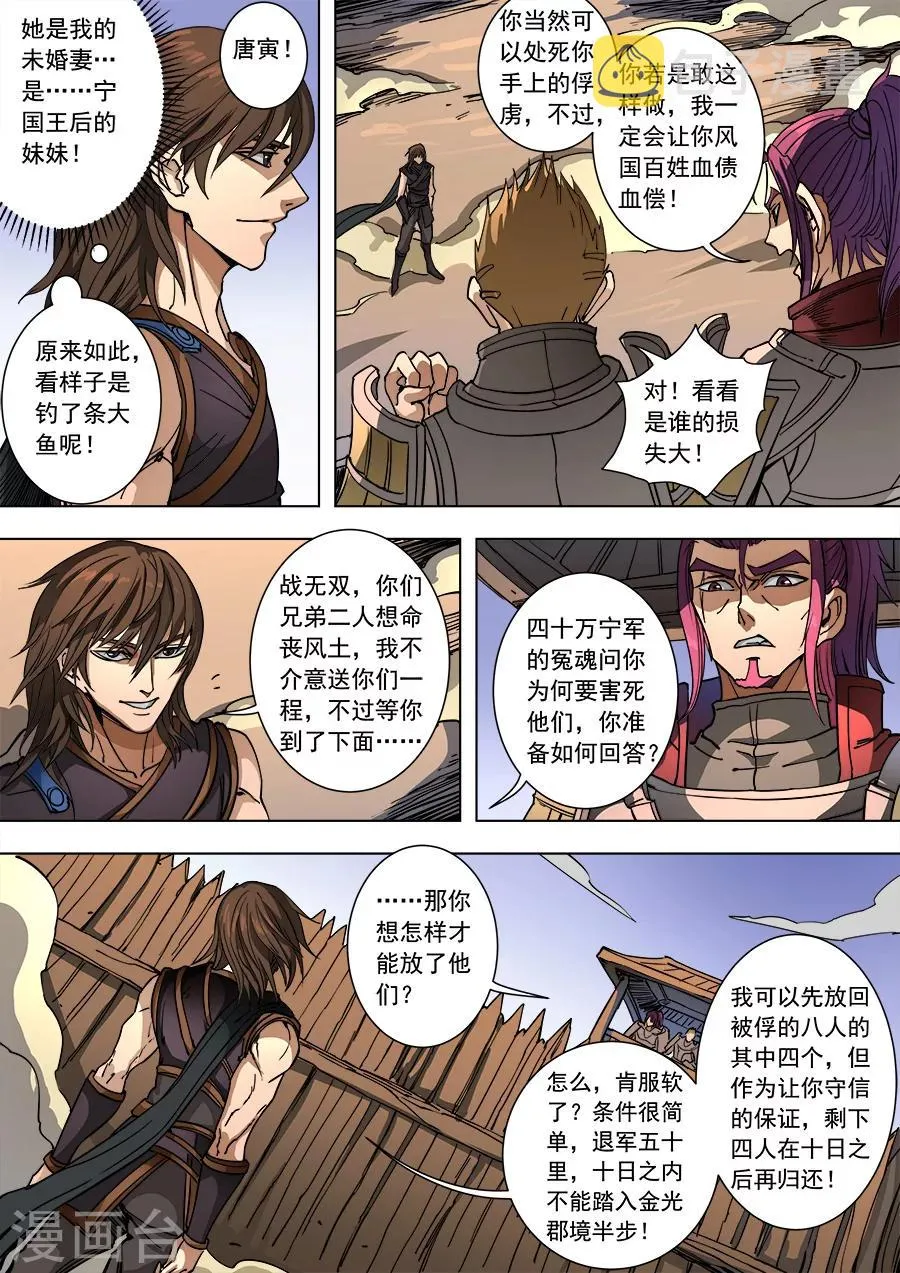 第91话2 妥协 第7页