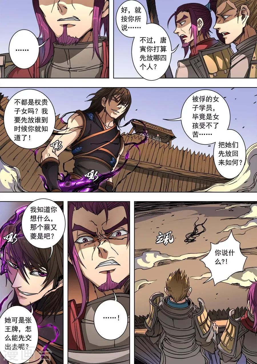 第91话2 妥协 第8页