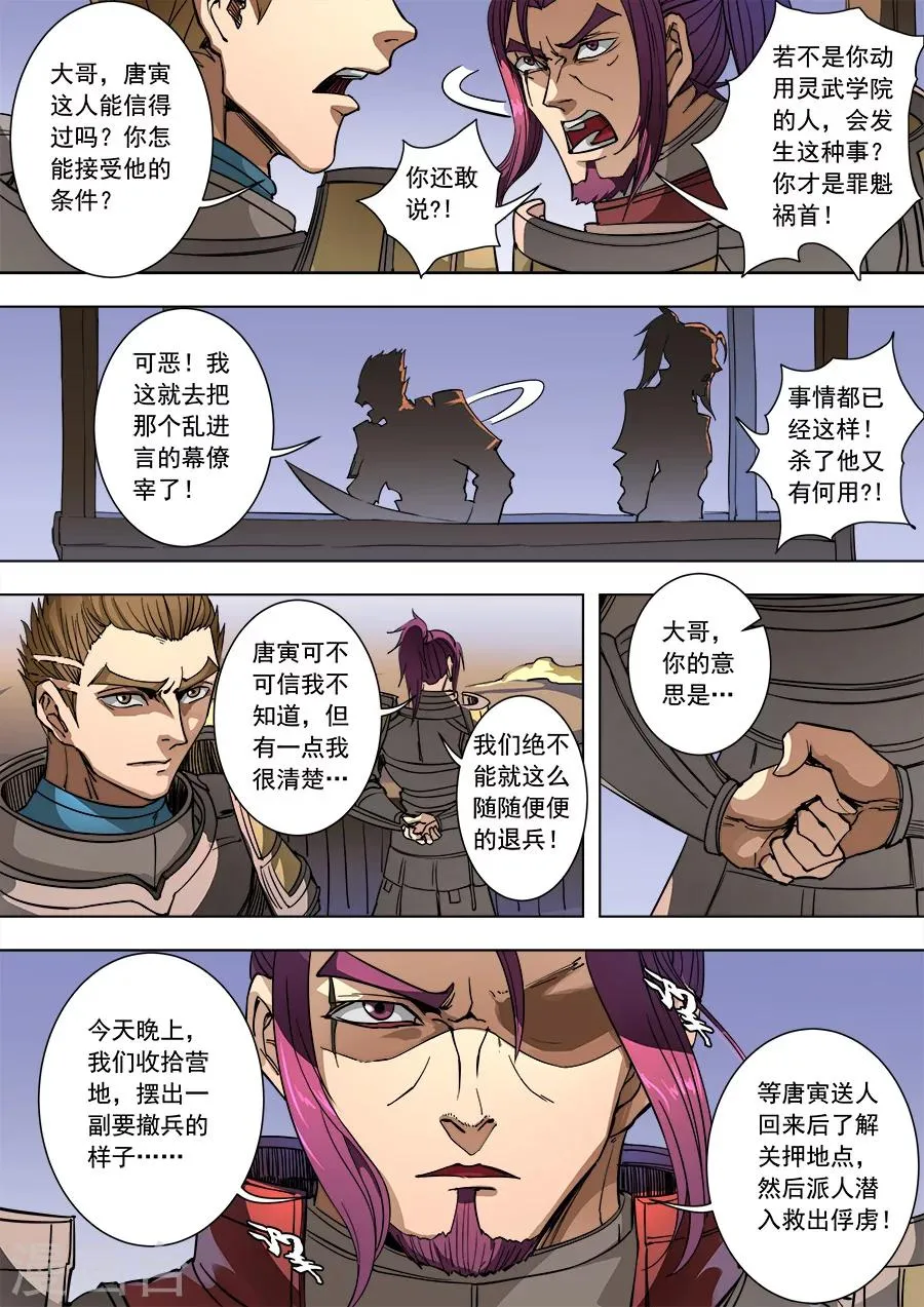 第91话2 妥协 第9页