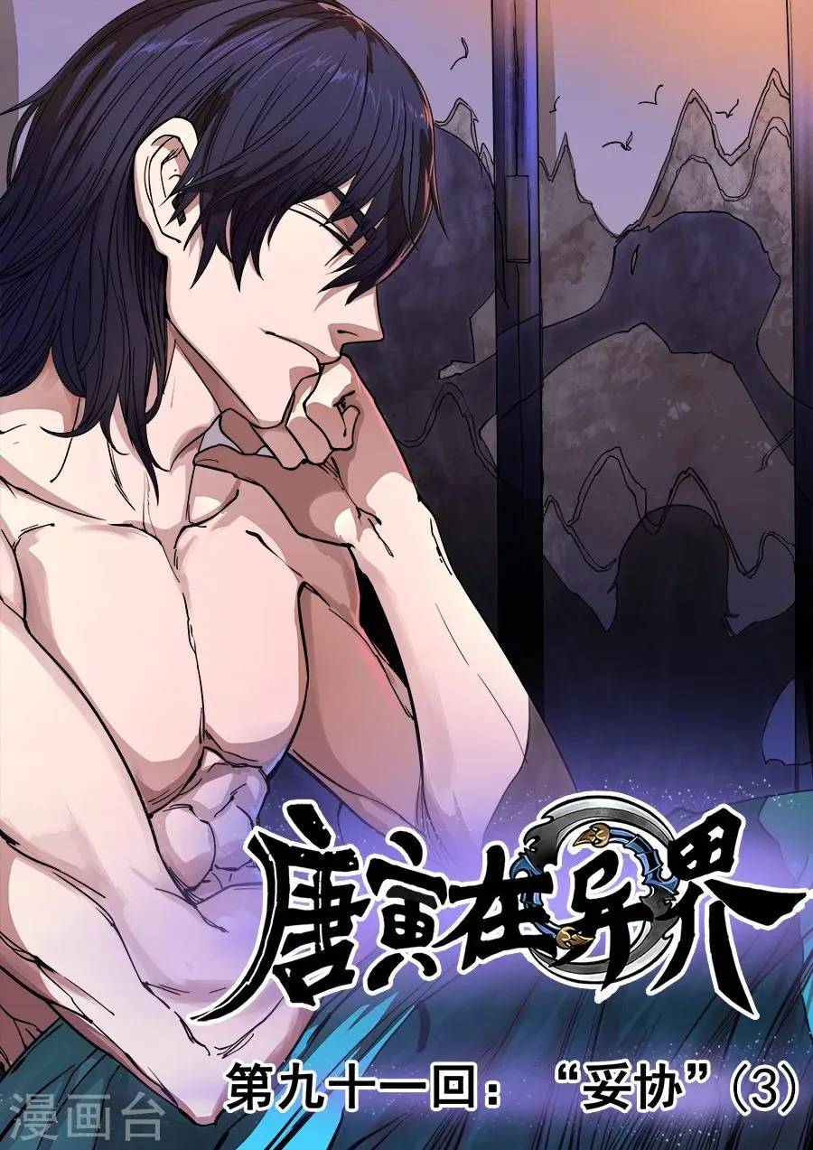 第91话3 妥协 第1页