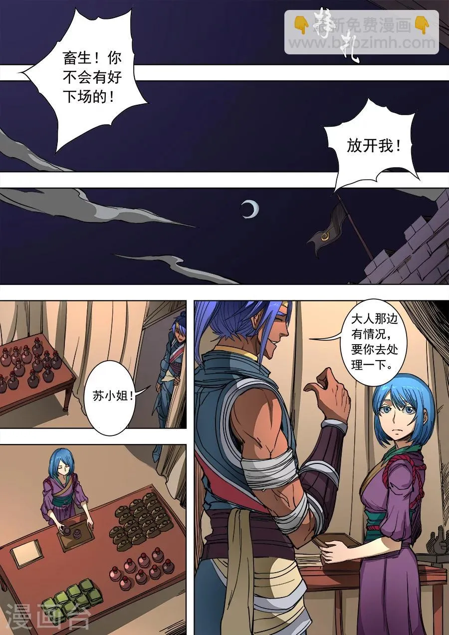 第91话3 妥协 第4页