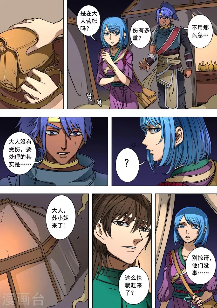 第91话3 妥协 第5页