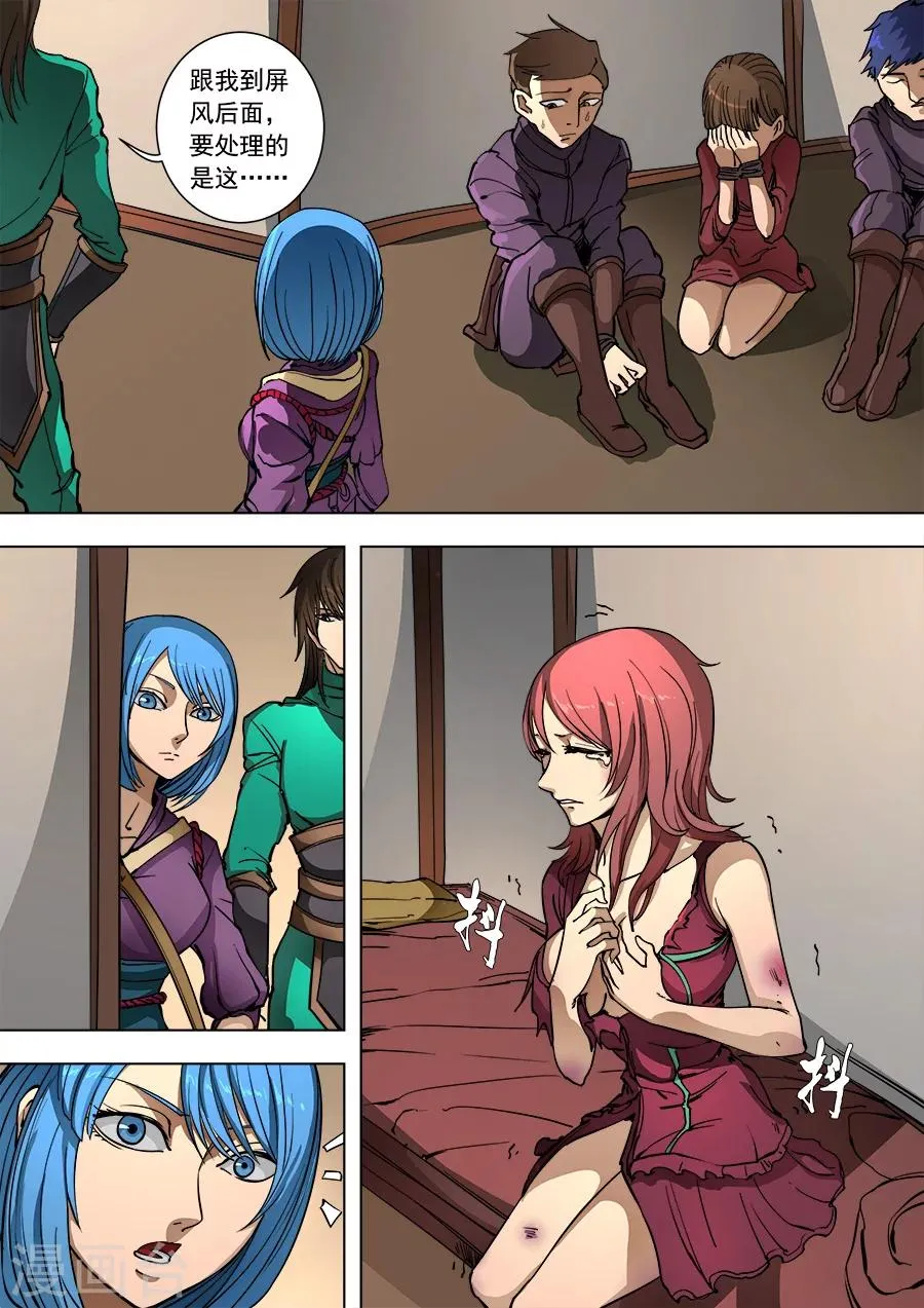 第91话3 妥协 第6页