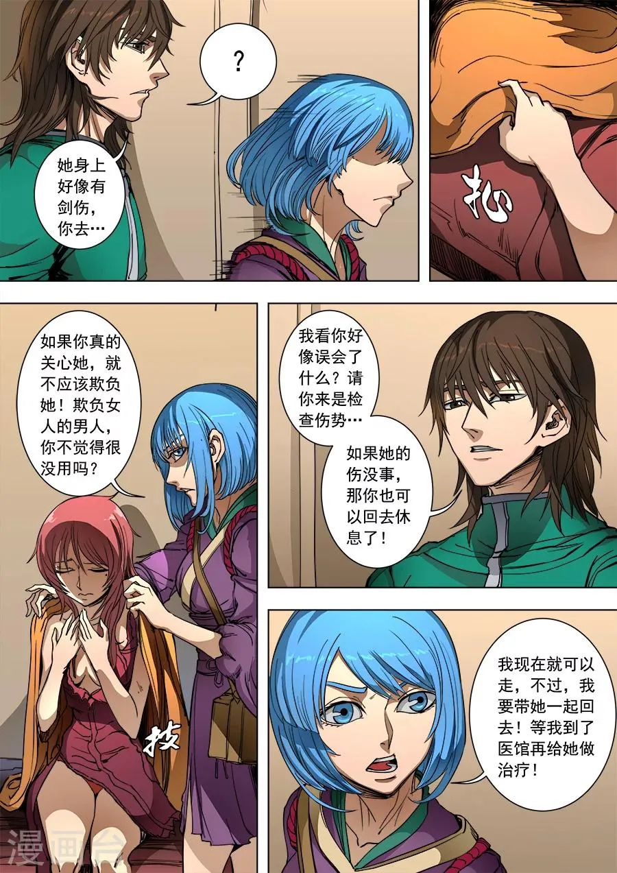 第91话3 妥协 第7页
