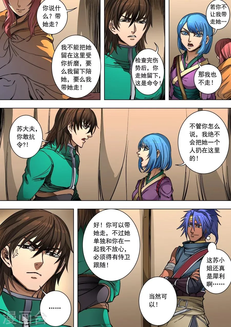 第91话3 妥协 第8页