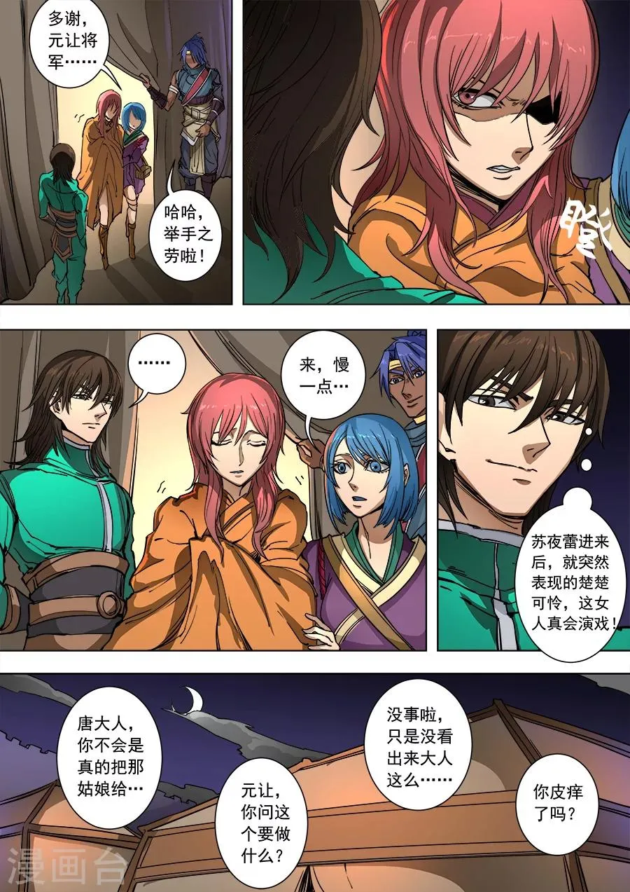 第91话3 妥协 第10页