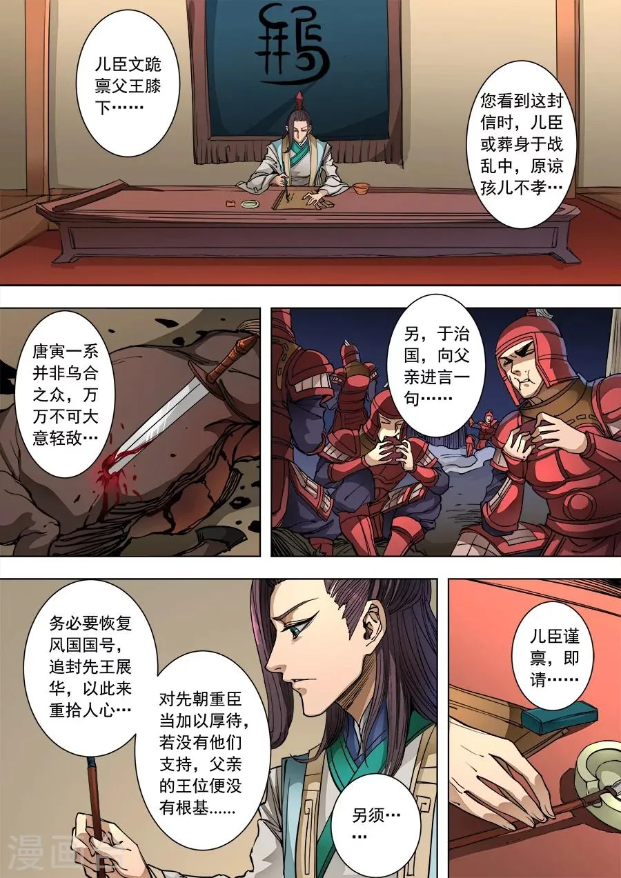 第92话1 殊死一搏 第7页