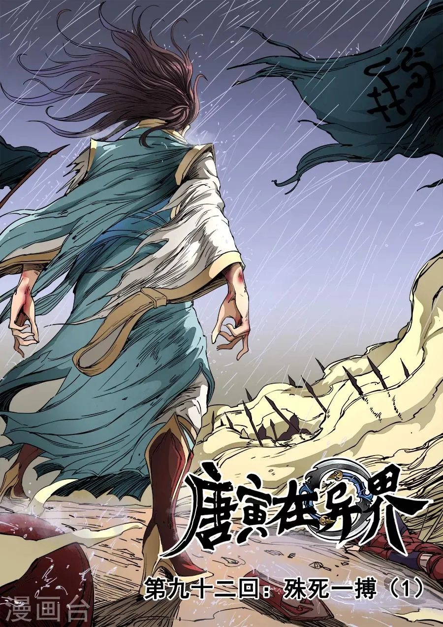 第92话2 殊死一搏 第1页