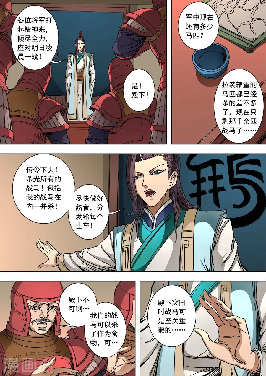 第92话2 殊死一搏 第4页