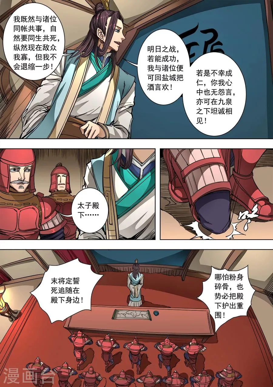 第92话2 殊死一搏 第5页