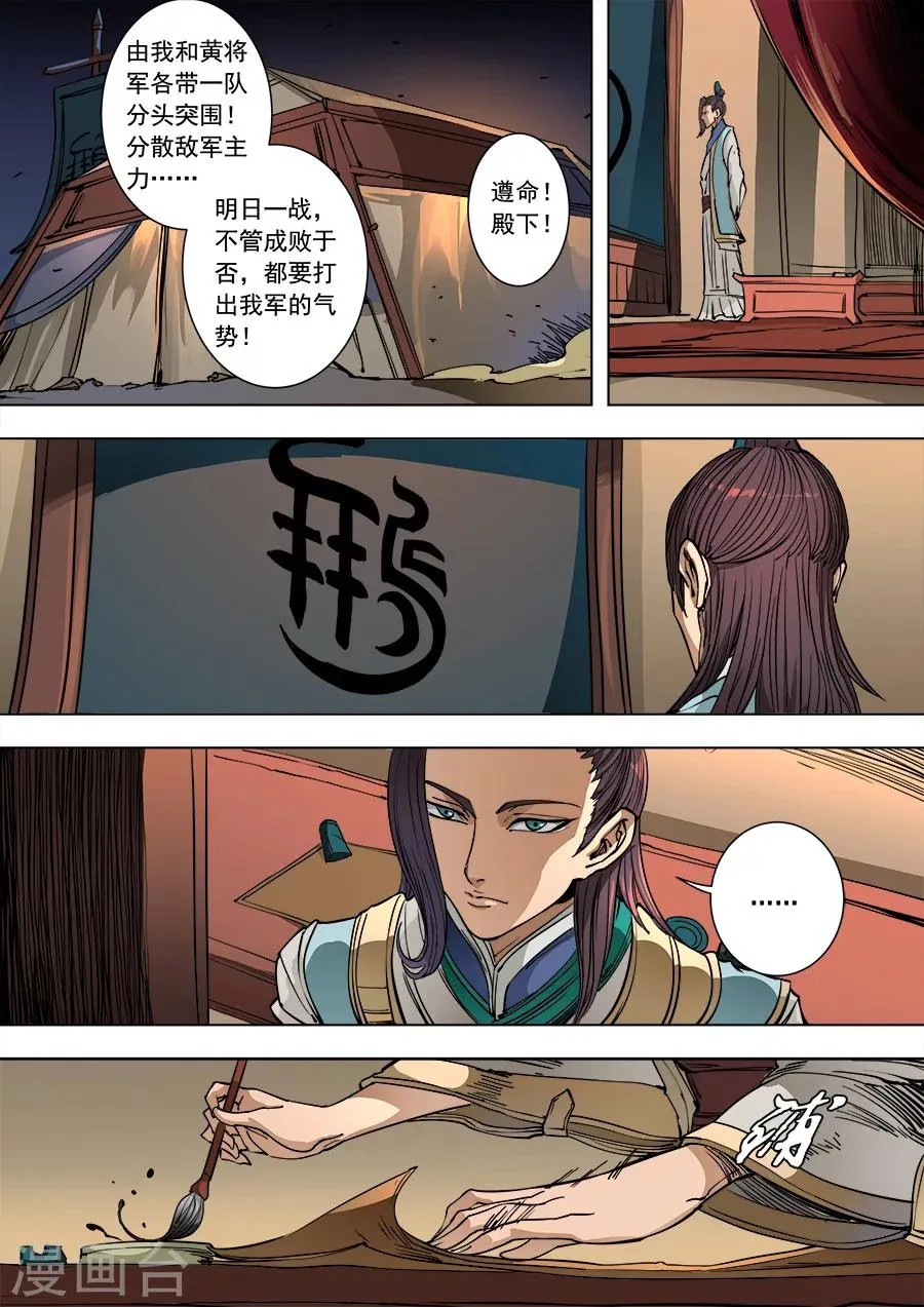 第92话2 殊死一搏 第6页