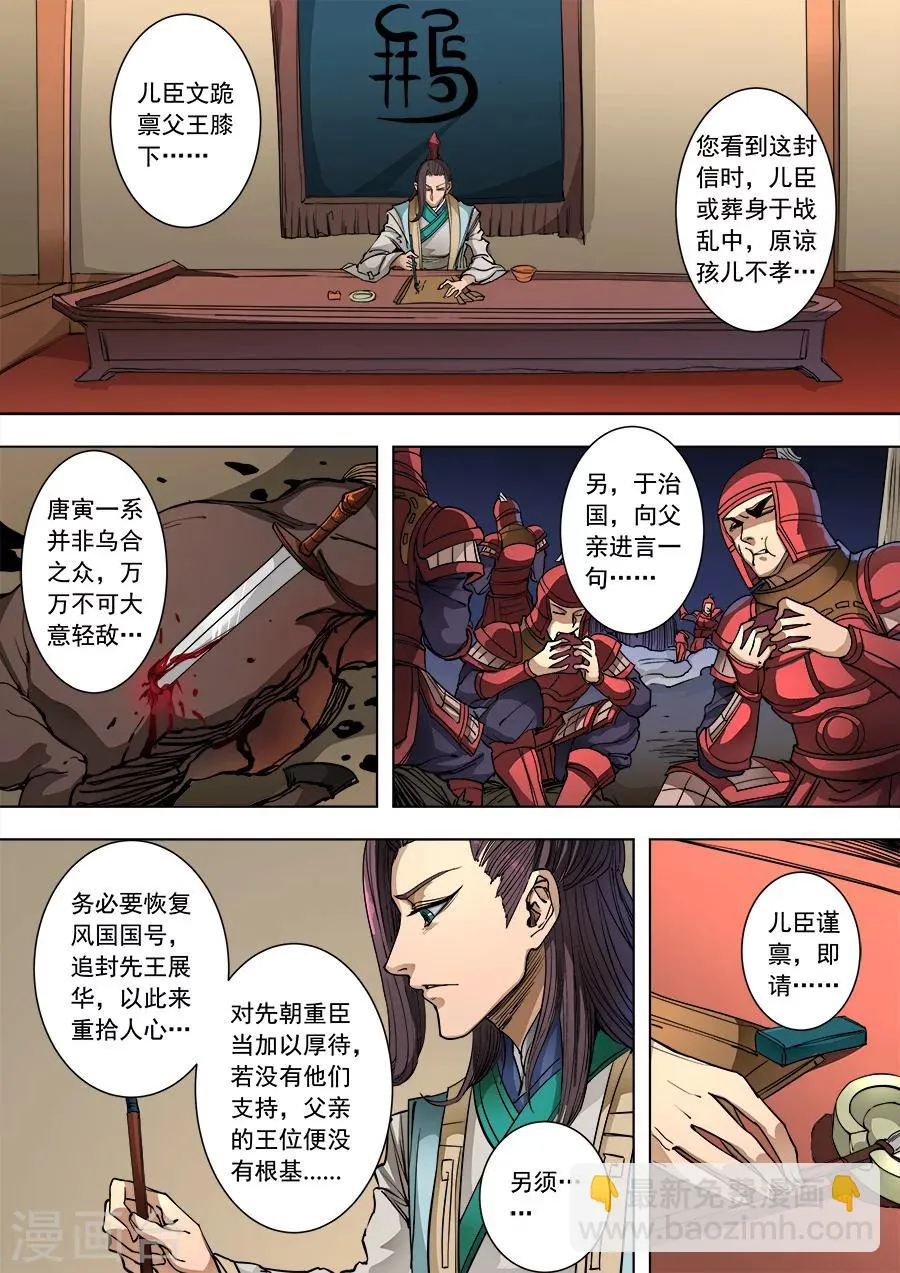第92话2 殊死一搏 第7页