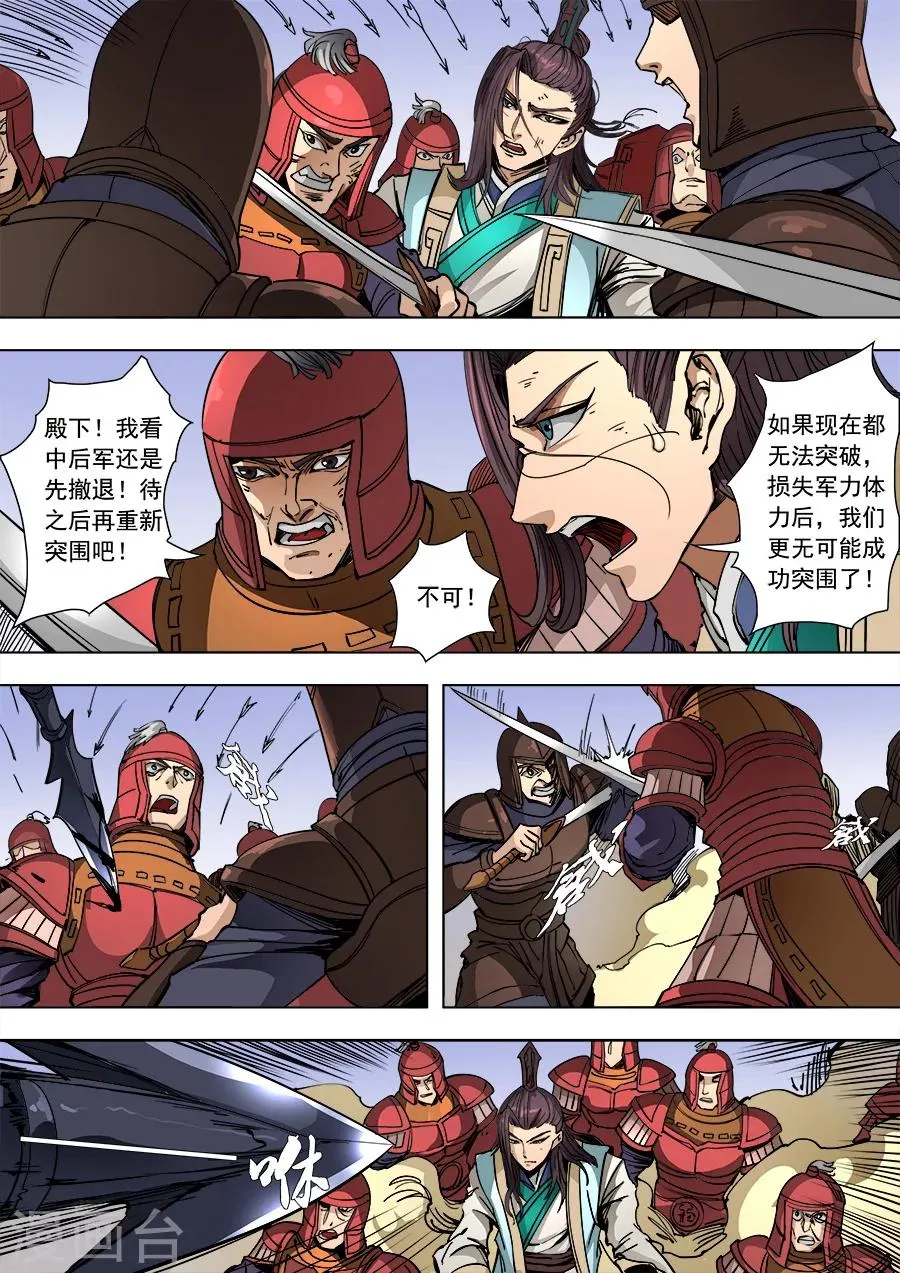 第92话3 殊死一搏 第5页