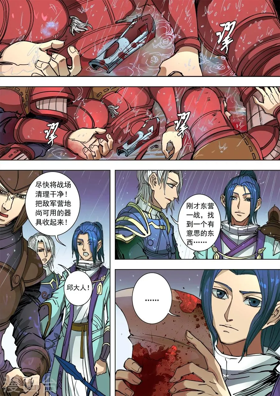 第92话3 殊死一搏 第8页
