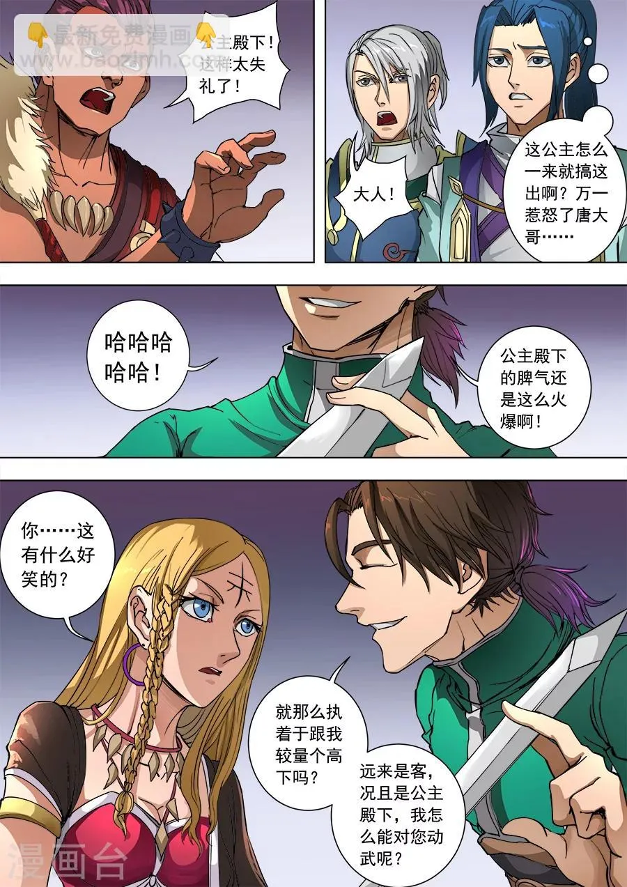 第93话1 停歇 第5页
